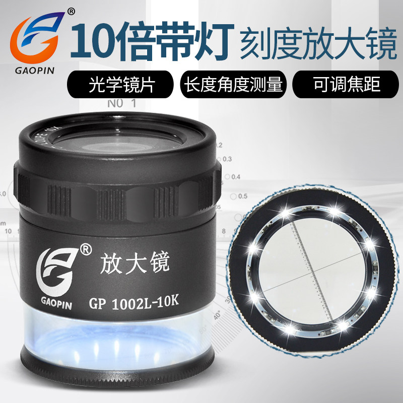 放大L带刻度尺便携高清镜E灯D手持照布镜印刷网点鉴定倍60/10000