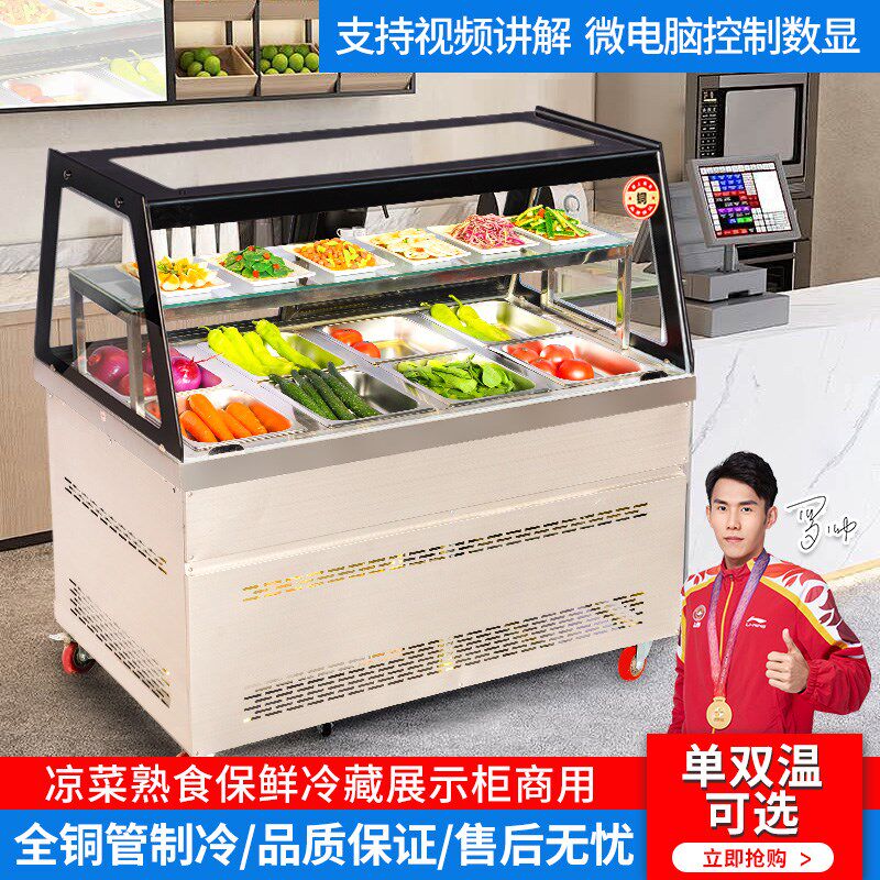 凉菜熟食卤菜冷藏冰鲜展示柜商用点冻冷菜柜烧烤卤菜串串鸭脖保柜