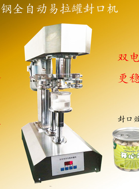全自动多功能不锈钢料口机电脑版封塑封易拉铝罐罐饮料罐铁罐纸罐