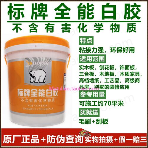 标牌全能白胶13KG强力木胶手工白乳胶环保无害贴牛工纸布条皮水