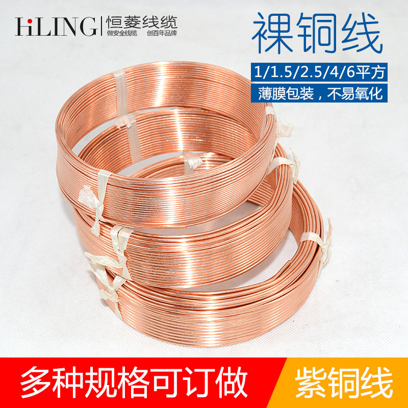 恒菱紫铜线裸铜线.IY铜丝导电直径0/5/0D75/1/1.5.2.5/4/6mm平方