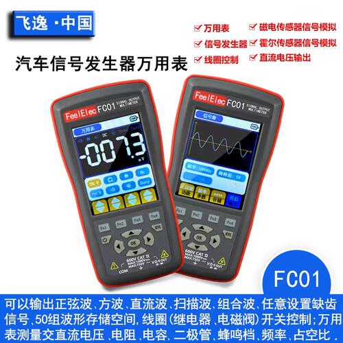 F器01 汽车信号发生C/万用表/曲轴信号/汽修信号源/霍尔传感器