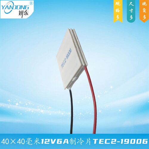 4-*40mm6层制冷片TEC2019006妍东12V双A电子温差2级半导体致冷片