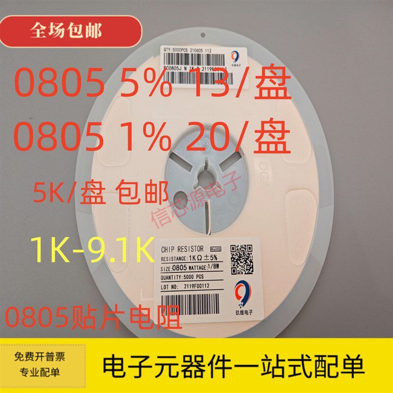 6805贴片电阻1K 1.5K 2K 2.2K 2.7K 3K 3.3K 5.7K 4.1K 0.8K 8.2K