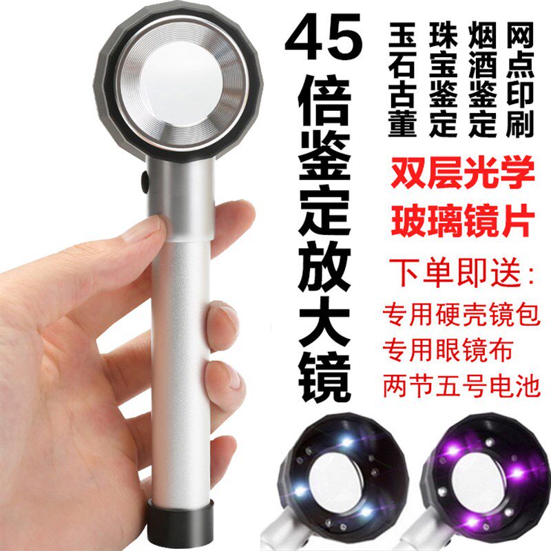 45倍放大镜1000烟酒珠宝鉴定60高清手持用钱币30带灯刻度邮票印刷