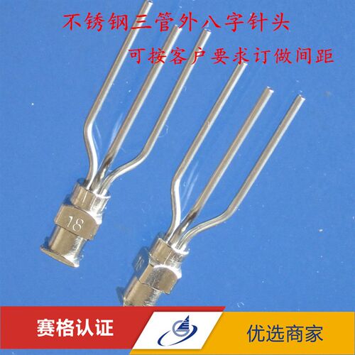 全不锈钢针头八字三管针筒针胶针头点胶机点头针头双管四管针头