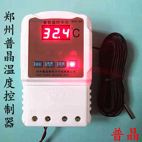 普动wk-36可调数显温度控制开关全自晶智能温控器3千瓦8米线探头