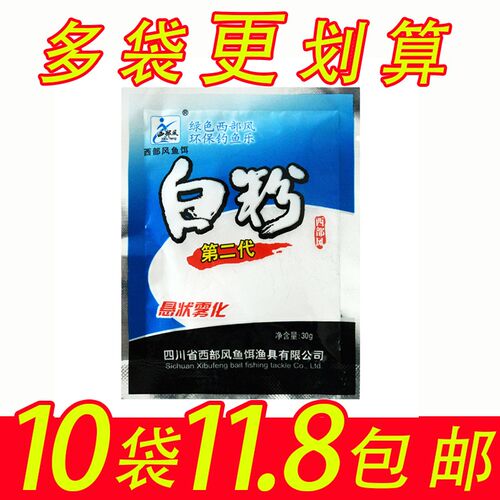 西部风鱼饵料粉雾化配方第二代鲢鳙花白鲢大头饵白增食鱼白添加剂