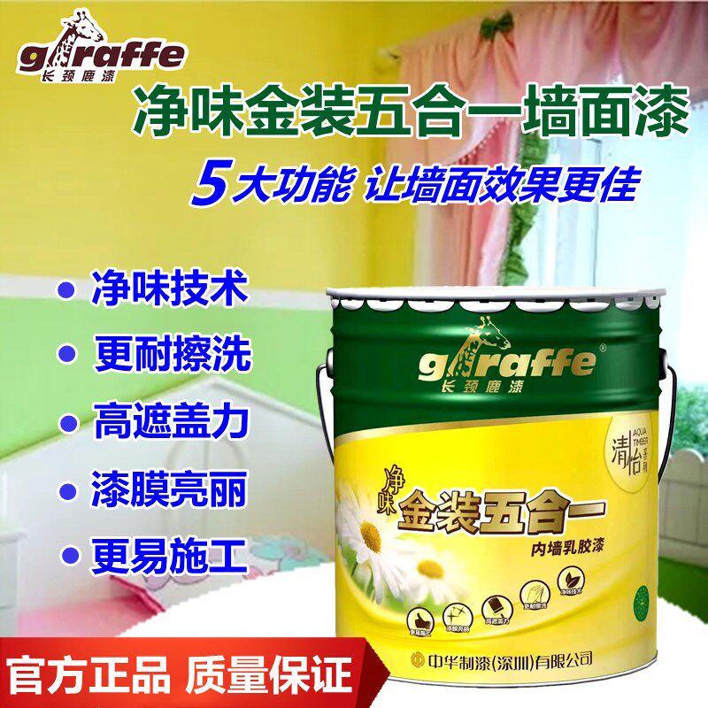 漆颈鹿净墙金装五合一内味漆耐擦洗高端墙面长乳胶漆环保油漆涂料