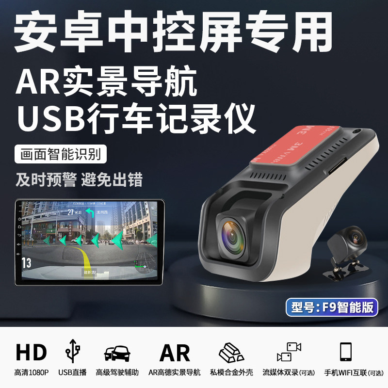 安卓系统专8ADAS预警ar实景导航USB行记车录仪10用0p高清微光夜视
