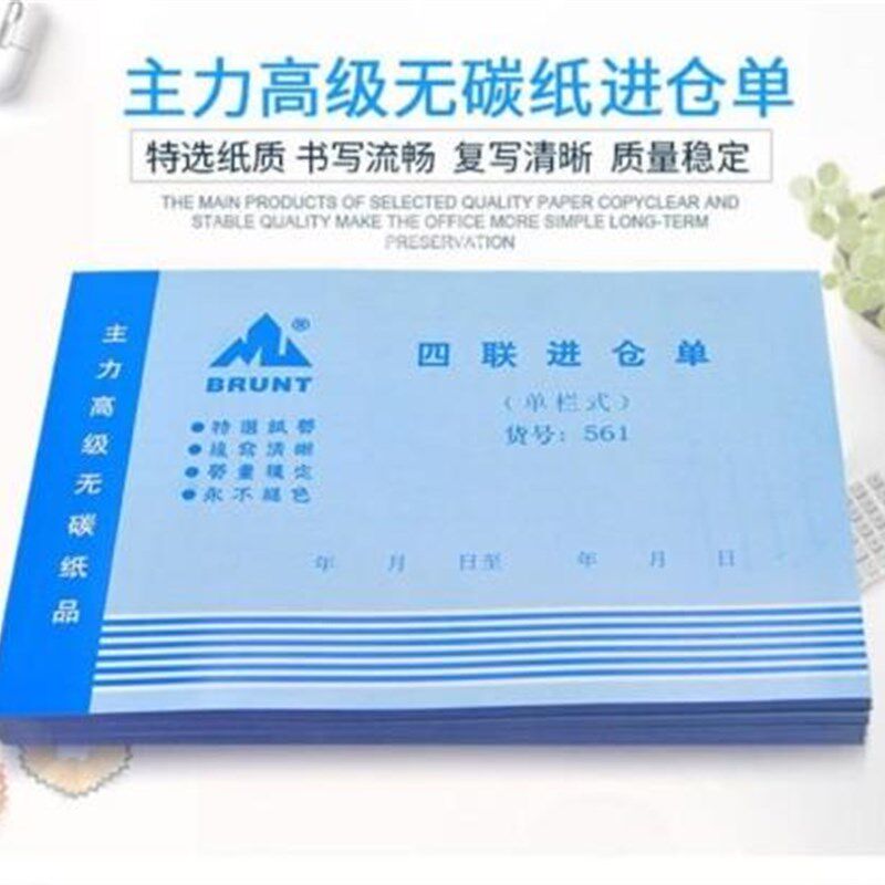 包单主力32K三联进仓邮 单联进仓单出仓单单栏入库四无碳复写20本