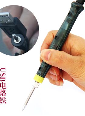 USB电烙铁电焊笔袖珍家用学生电子维修电罗铁恒温 锡焊接工具套装