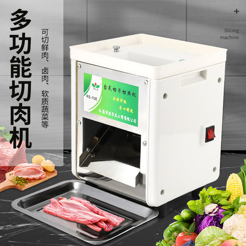 商用切肉机不锈钢全自动肉肉片肉丝家用小型切绞切卤肉电动菜切机