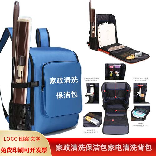 保洁工具包家用服务专政包家电清洗大容量背包防水制纳定收包