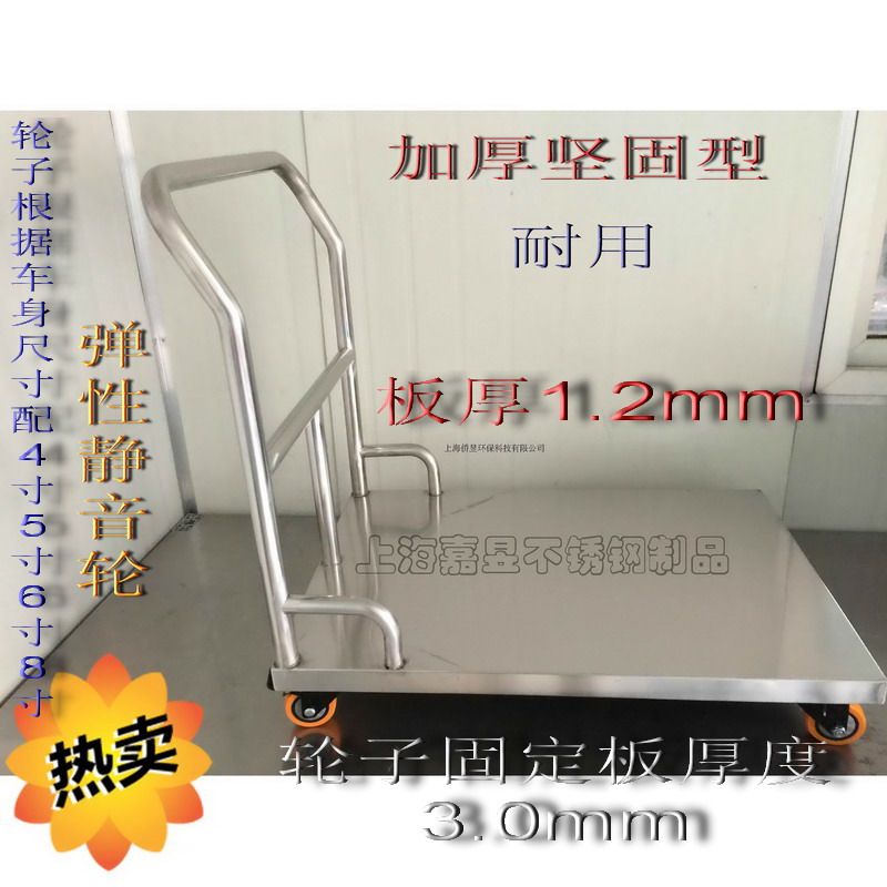 上海侨昱304不锈钢加拉车平板推型搬运周转车厚货车手小拖车台车