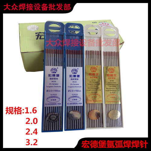 宏弧堡针钨牌1.6/2.0/2.4/3.2*150mm氩德焊针钨棒红头铈钨电极