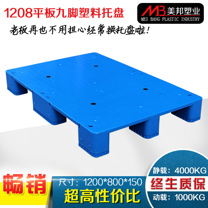 塑料托架叉垫车仓板货物垫板卡板仓库栈板货盘防潮板平板九脚加厚