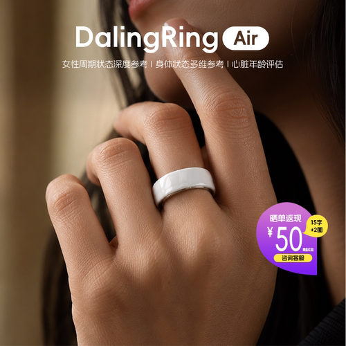 DalingRingAir健康管理智能戒指