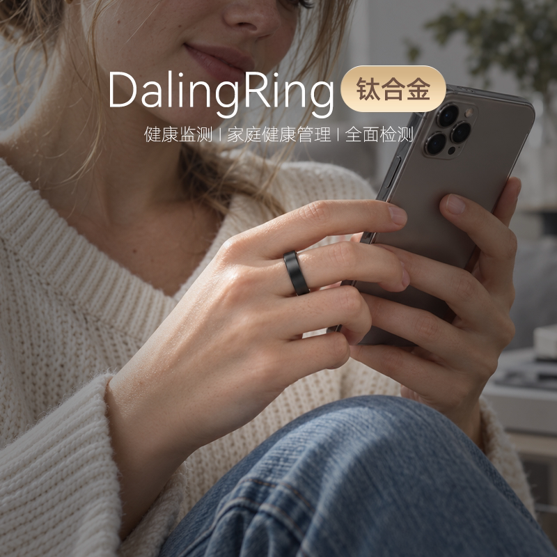 DalingRing智能戒指心率睡眠监测