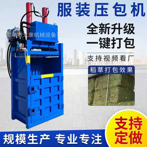 立式边角料塑料瓶纸壳打包机编织袋垃圾打包机易拉罐铁屑打包机厂