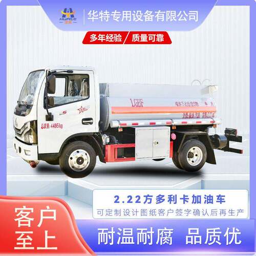【定制价格】卡特利牌2.22方 加油车圆车 专用车