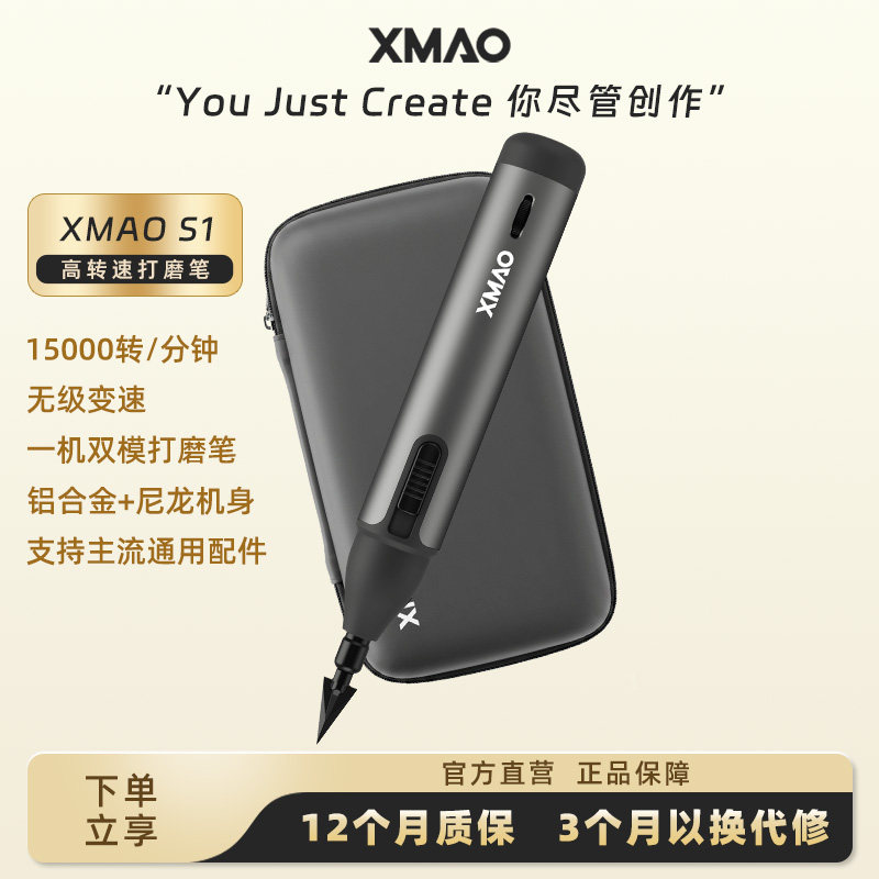 XMAO双模式电磨笔打磨抛光雕刻