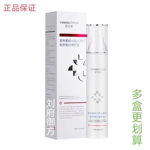 正品保障银华棠胶原蛋白修护液创面护理缓解敏感肌肤大容量50ml