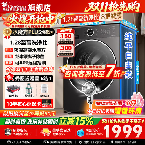 10KG水魔方智投滚筒洗烘628PLUS