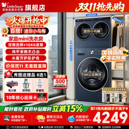 迷你小乌梅mini洗衣房3洗3烘分区