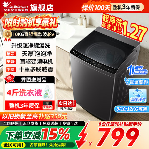 小天鹅10/12KG大容量直驱洗衣机