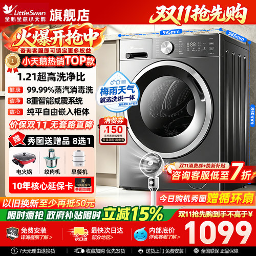 小天鹅洗衣机全自动滚筒10/12KG