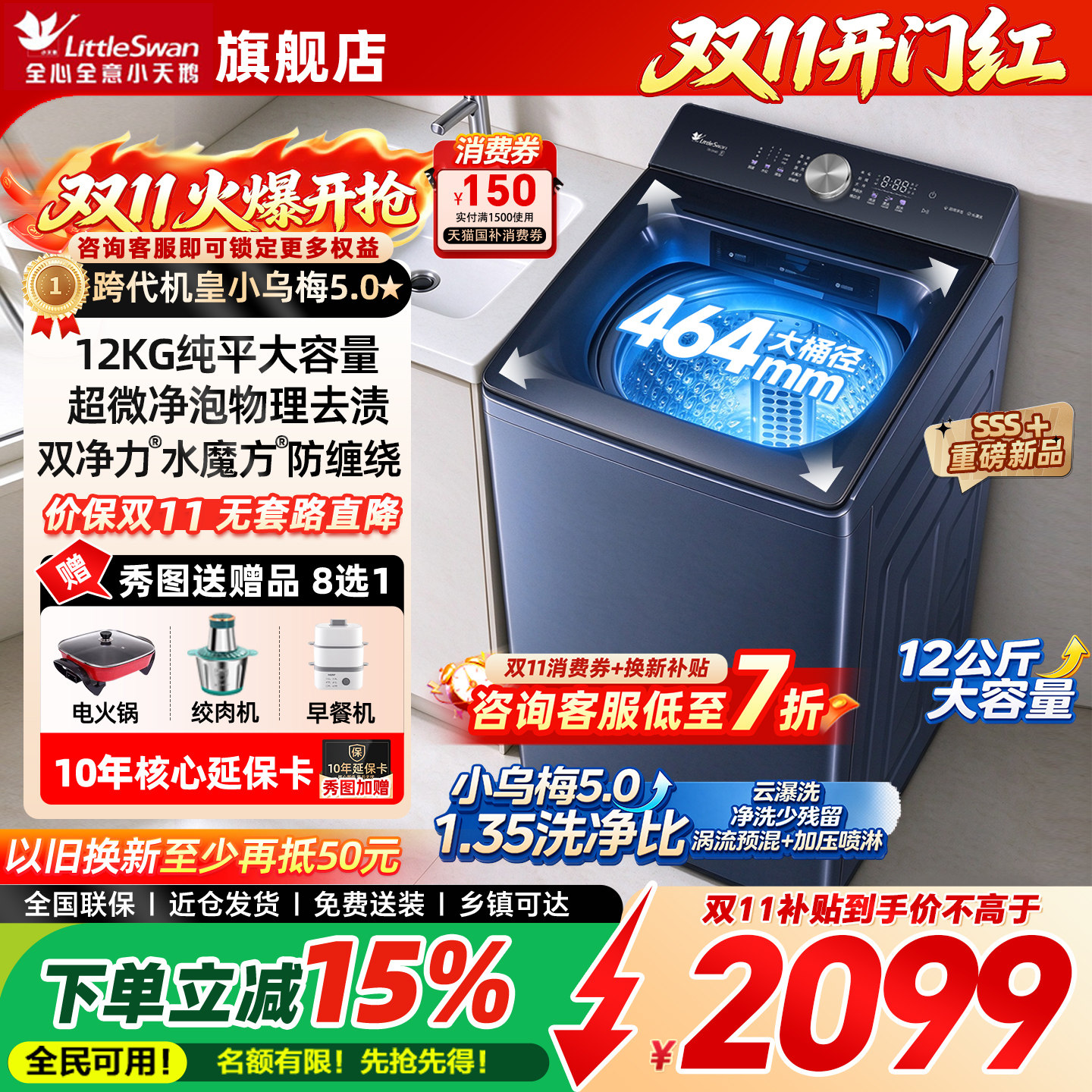 小天鹅小乌梅5.0波轮洗衣机全自动家用12KG大容量水魔方TB12K60
