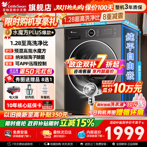10KG水魔方智投滚筒洗烘628PLUS