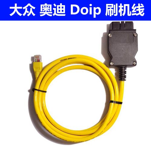 适用大众奥迪Doip线 5054A/B/6154SE/C诊断仪数据线专检编程隐藏