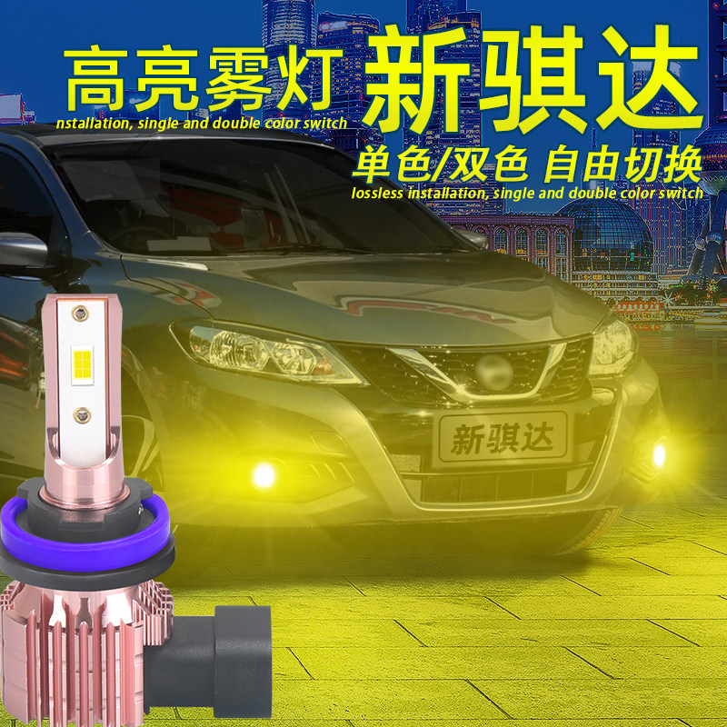 适用16-20款19日产骐达LED雾灯超亮黄金光骐达防雾灯泡爆闪改装件