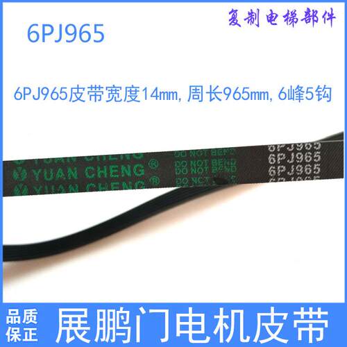 展鹏门机皮带PJ457电梯门电机同步 皮带4PK681多1契6PJ965 6PJ457