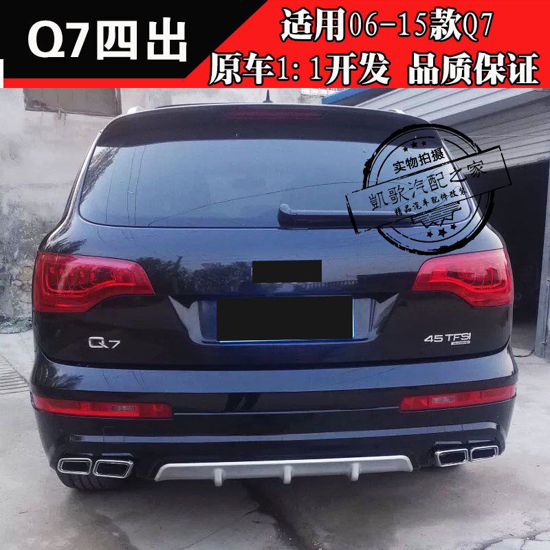 适用于 于奥迪Q7改装四出排气管Q7老款改新款SQ7四出尾唇尾喉排气