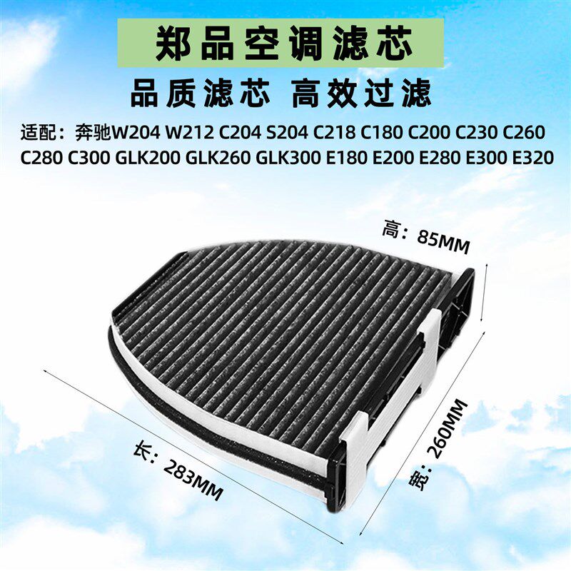 适配老款奔驰W204 C180 GLK300 E200 E260 E300L C200空调滤芯格