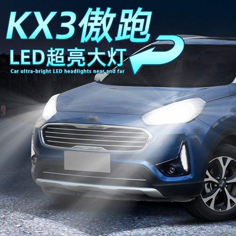 适用15-21款19起亚kx3傲跑led大灯灯泡17远近光灯灯泡改装配件20