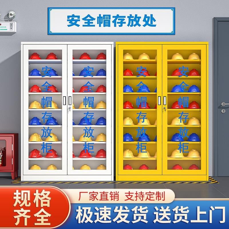 工地安全帽展示柜车间安全帽存放柜矿区安全头盔储存柜安全工具柜