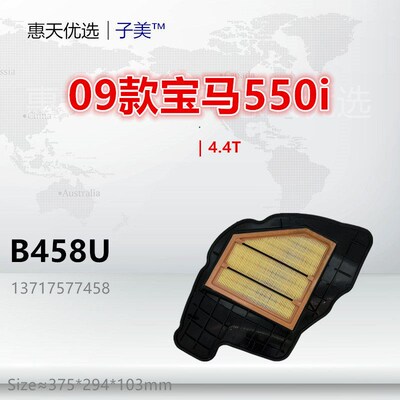 B457U适配宝马09款550i 650i 750i X5 X6 4.4T 空气滤芯