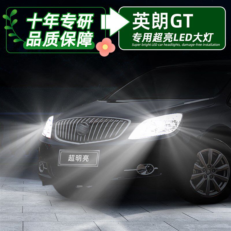 适用10-13款别克英朗GT前大灯led远光灯泡12舒适版11近光超亮改装