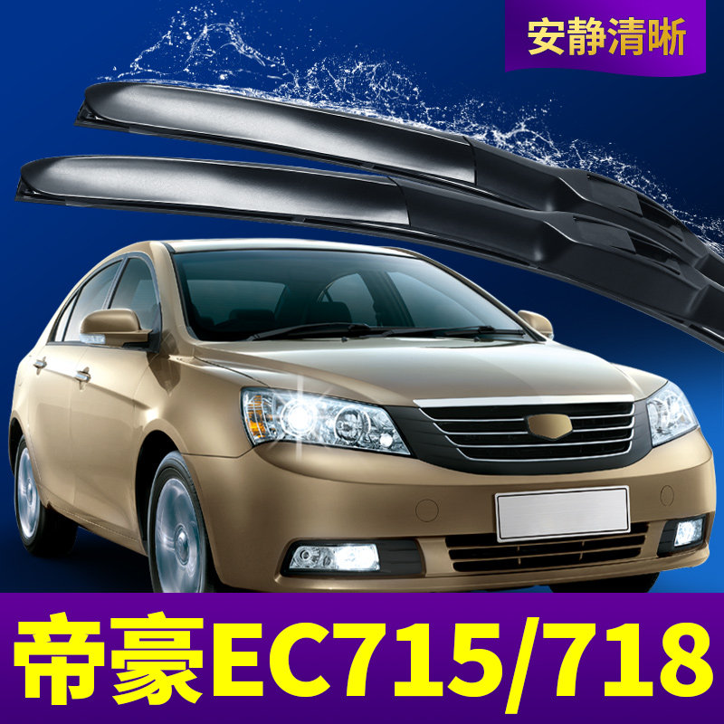 适用帝豪EC715/718雨刮器EC7吉利13美日牌09款10年11胶条RV雨刷片