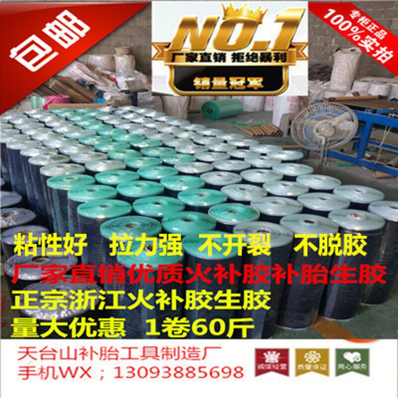 优质补胎生胶 火补气囊 轮胎热补胶修补机 烫补伤口补洞材料工具