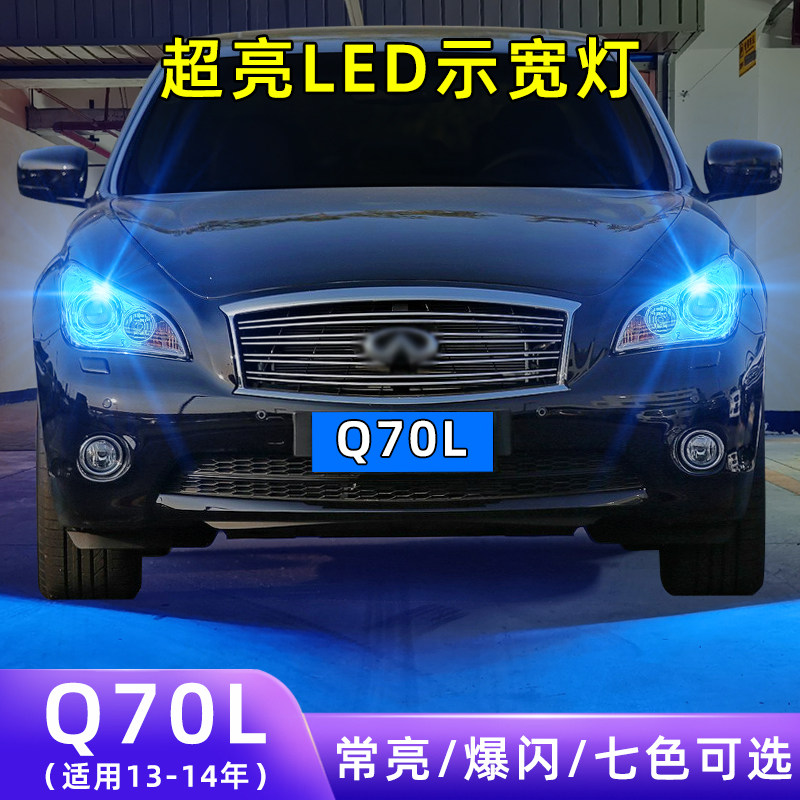 适用13-14款英菲尼迪Q70按钮