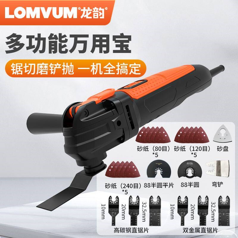 龙韵多功能修边机木工专用万用宝切割机电动木工工具开孔装修新款