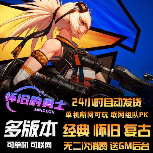 dnf单机版怀旧60\70\85\86\90\95\100\110版送GM工具