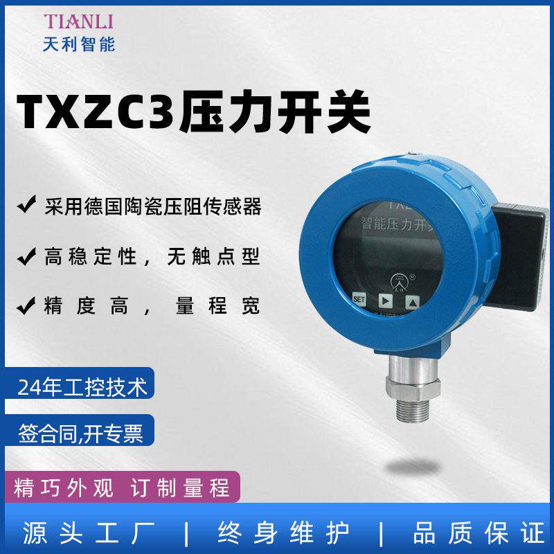 压力开关TXZC3型电子/智能天利智能数显式量程无触点传感器