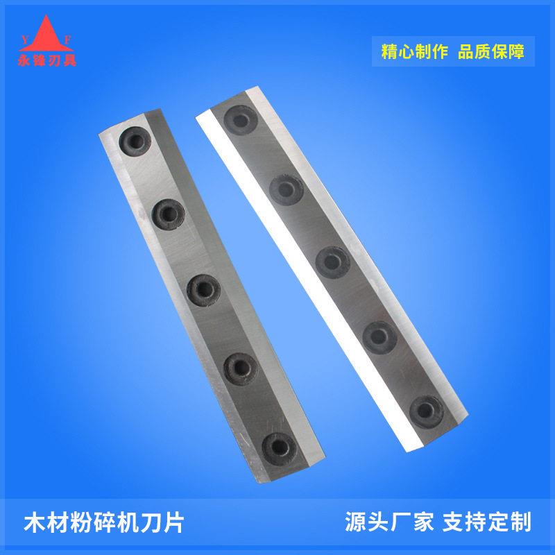 木材粉碎机刀片树枝剪板机切片机粉碎机刀片厂家现货