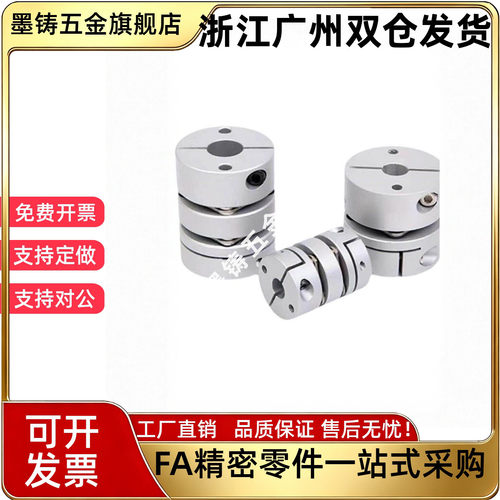 同米苏米 CPCX19-24/29/34-6-6.35/8/10/精密铝合金 沟槽式联轴器